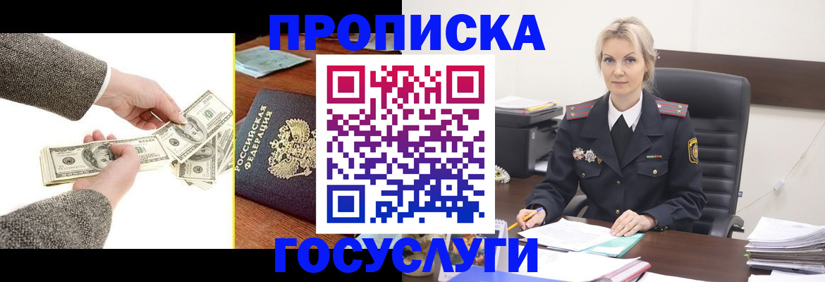 прописка штамп в Инзе